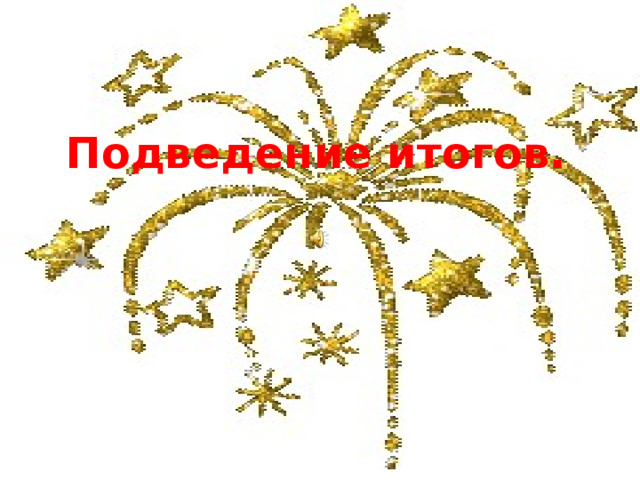 Спасибо за сотрудничество!  