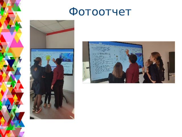 Фотоотчет 