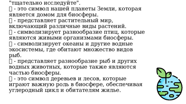 🔍 - этот символ означает 