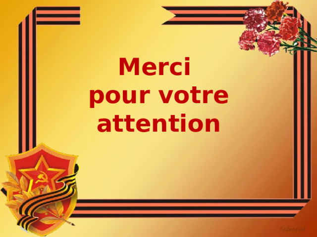 Merci  pour votre attention   