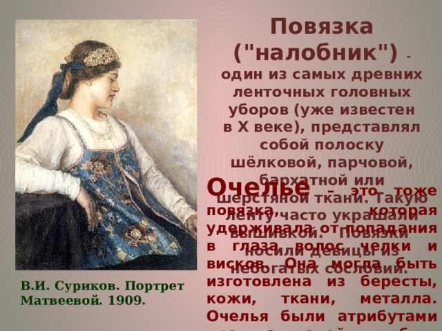 Повязка (