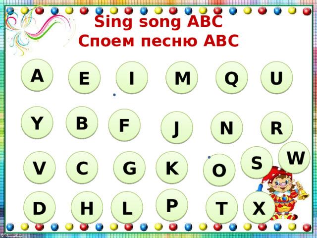 Sing song ABC  Споем песню АВС A M I E Q U Y B F J R N W S G C K V O P H D L T X 