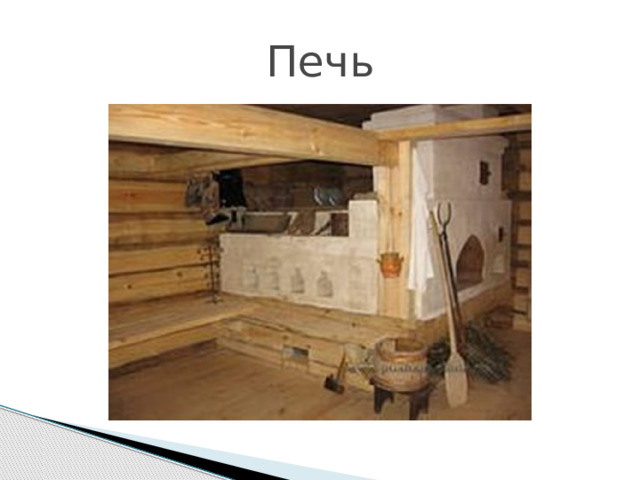 Печь 