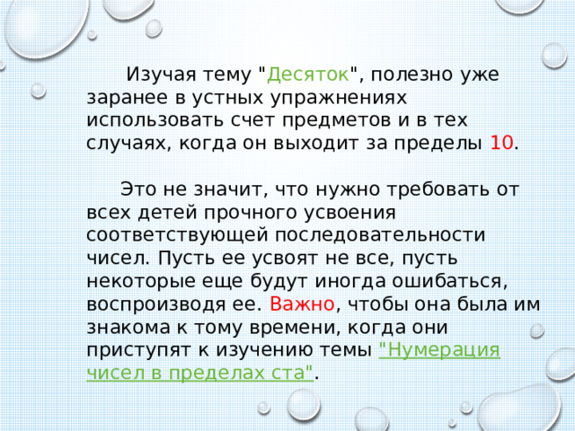 Изучая тему 