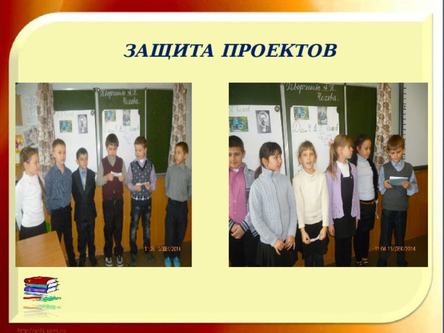 ЗАЩИТА ПРОЕКТОВ 
