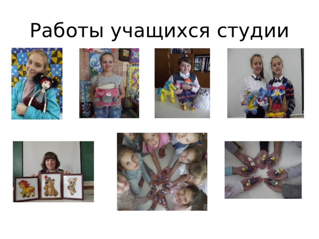 Работы учащихся студии 