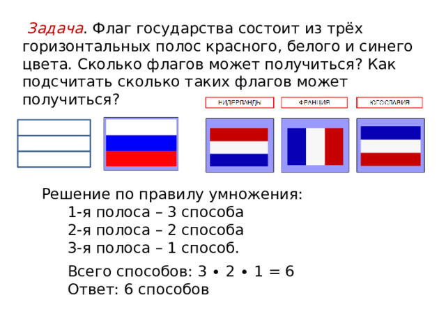 Задача . 3 … 1 … 2 … Расставь знаки арифметических действий, если указан порядок их выполнения. Сколько различных вариантов у тебя получилось?  Задача . Поставь скобки так, чтобы получились верные равенства. Обозначь порядок выполнения действий.  40 – 24 + 16 : 4 =10; 