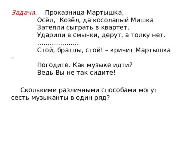Задача . Путешественник хочет выехать на своей машине из города А, посетить города В, С и D, после чего вернуться в город А. Какими путями можно это сделать? На рисунке схема путей, связывающих города. Какой из вариантов самый оптимальный? 