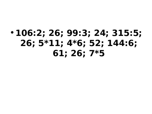106:2; 26; 99:3; 24; 315:5; 26; 5*11; 4*6; 52; 144:6; 61; 26; 7*5 