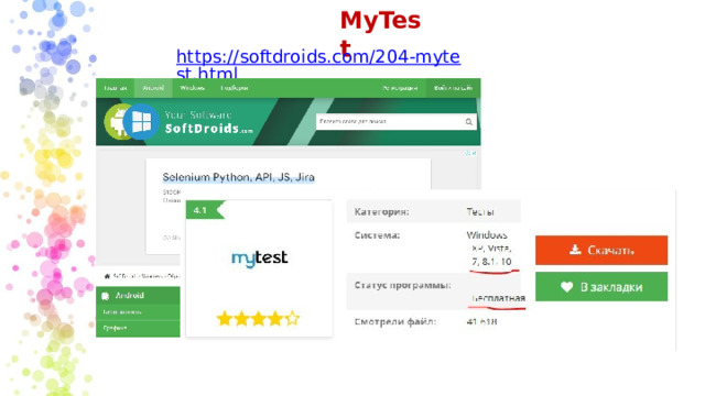 MyTest https://softdroids.com/204-mytest.html 