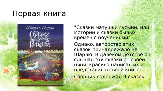 Первая книга 