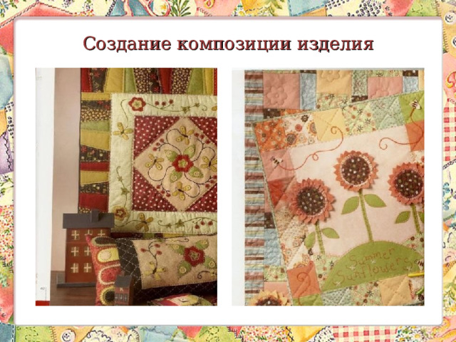 Создание композиции изделия 