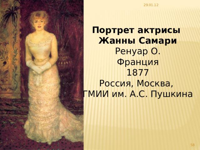 29.01.12 Портрет актрисы Жанны Самари Ренуар О. Франция 1877 Россия, Москва, ГМИИ им. А.С. Пушкина   