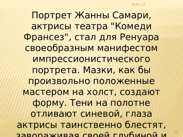 29.01.12 Портрет Жанны Самари, актрисы театра 