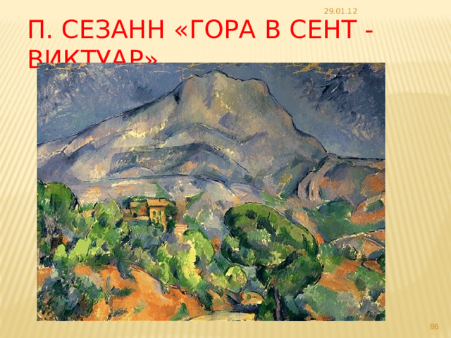 29.01.12 П. Сезанн «Персики и груши»  
