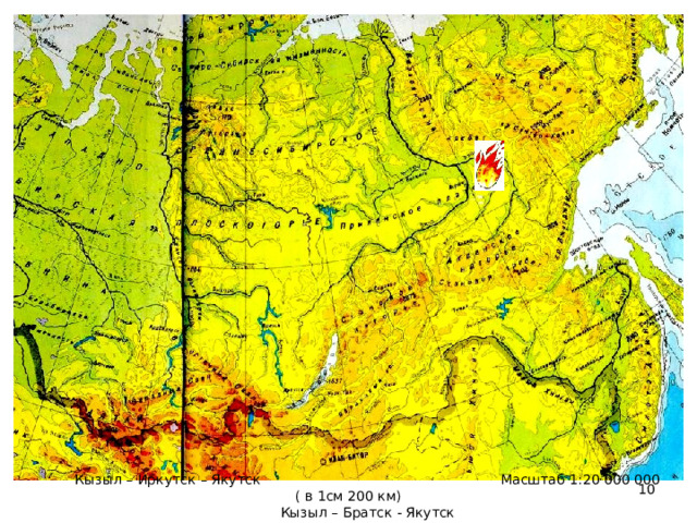   Кызыл – Иркутск – Якутск Масштаб 1:20 000 000 ( в 1см 200 км)  Кызыл – Братск - Якутск  
