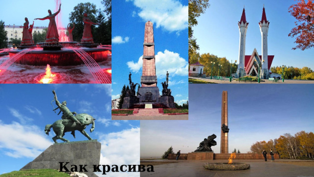 Как красива современная Уфа! 
