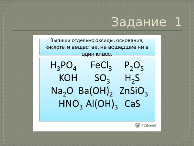 Задание 1 