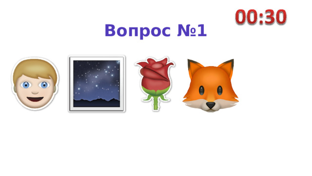 Вопрос №1 