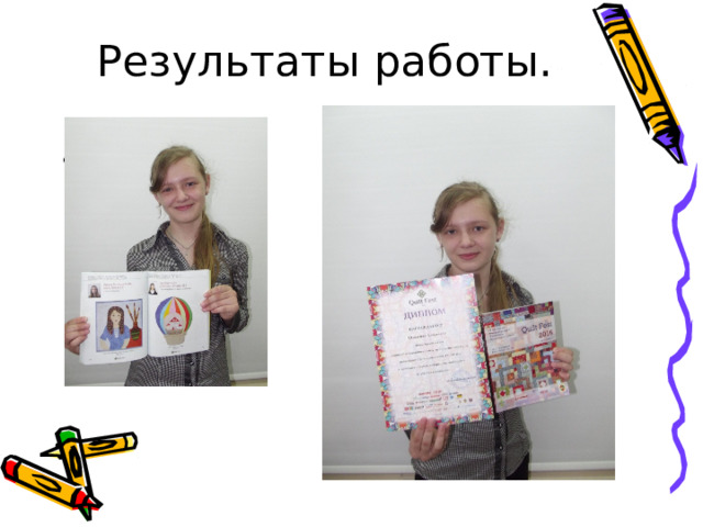 Результаты работы. 