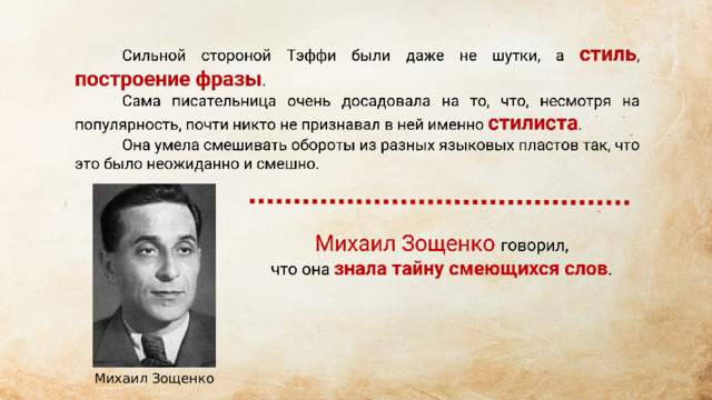 Михаил Зощенко 