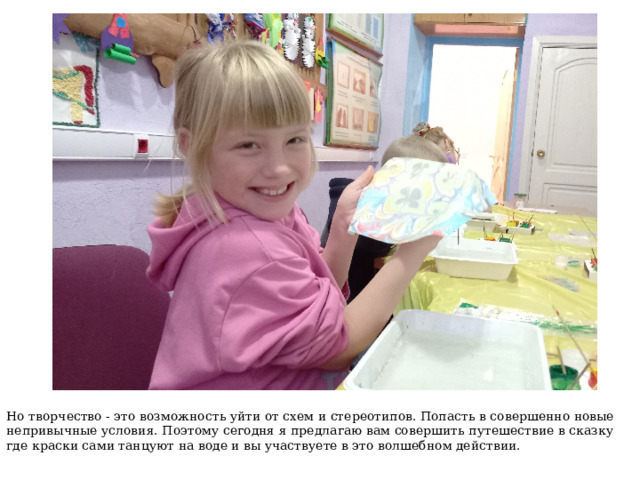Но творчество - это возможность уйти от схем и стереотипов. Попасть в совершенно новые непривычные условия. Поэтому сегодня я предлагаю вам совершить путешествие в сказку где краски сами танцуют на воде и вы участвуете в это волшебном действии. 
