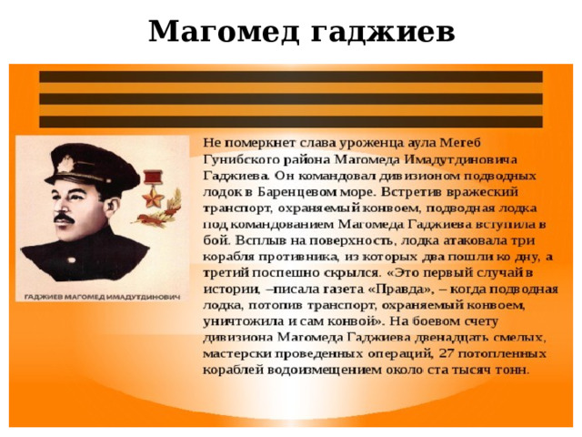 Магомед гаджиев 