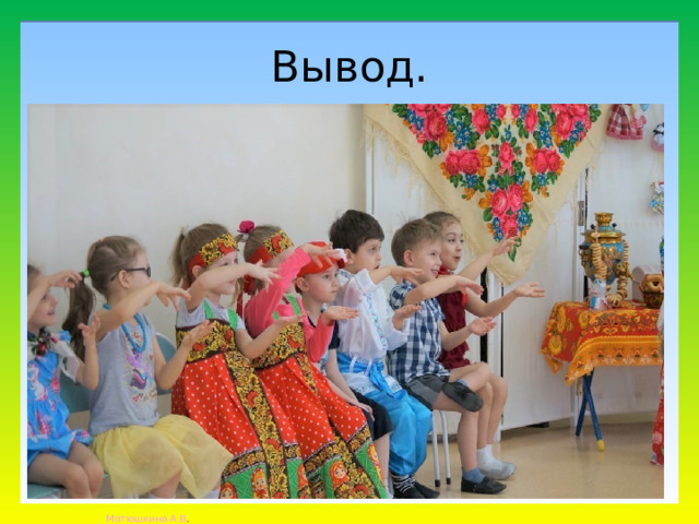 Вывод. 