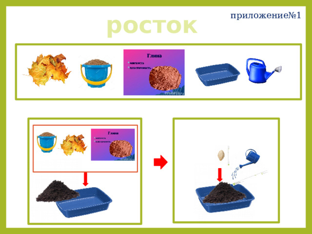 росток приложение№1 