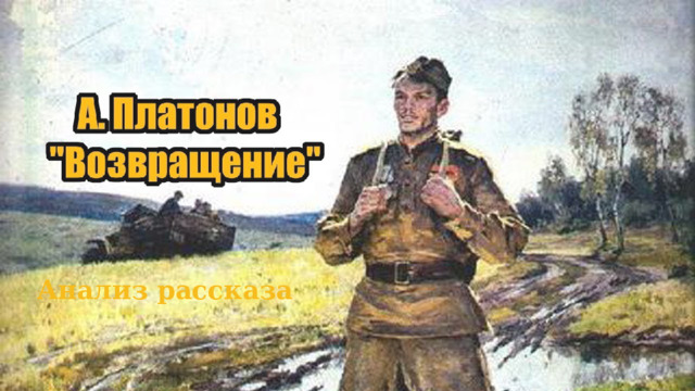 Анализ рассказа 