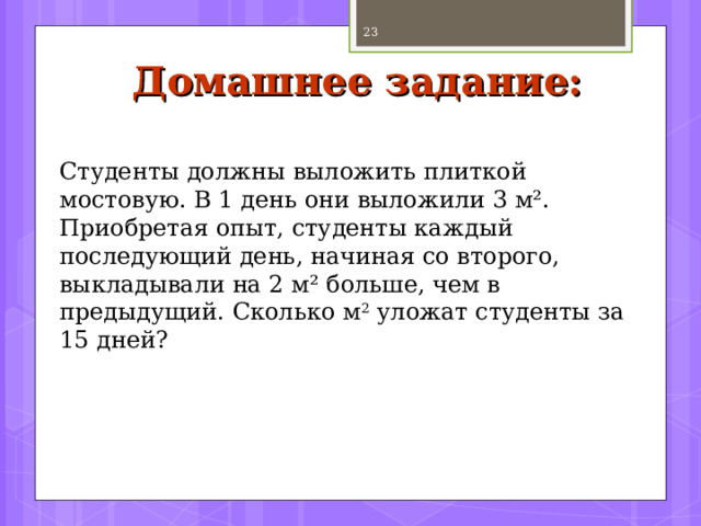  Ответ: а n a 1 30 10 d 53 20 n 4 50 - 2 6 33 11 6,5 4 43 9 -2 6 Критерии оценивания: всё правильно – «5», 1 ошибка – «4»,  2 ошибки – «3», больше 2 ошибок – «2». 
