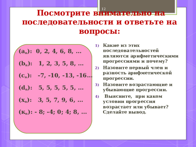  Классная работа.   Арифметическая прогрессия. 