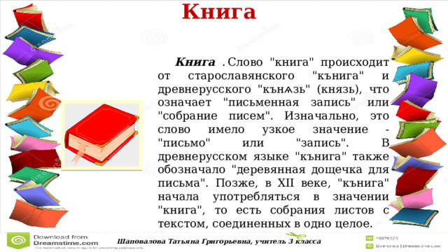  Книга    Книга .  Слово 