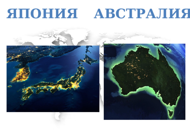 Япония Австралия 