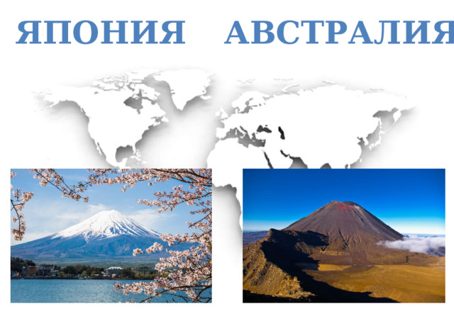 Япония Австралия 