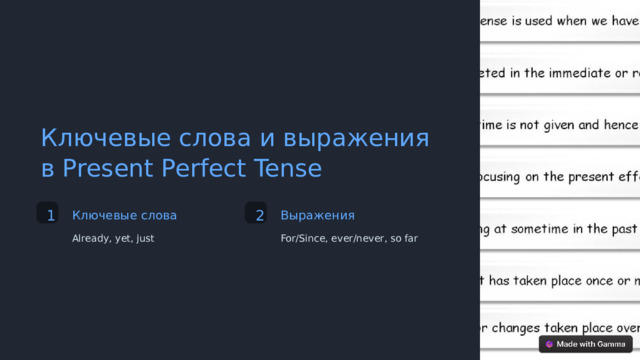 Ключевые слова и выражения в Present Perfect Tense 1 2 Ключевые слова Выражения Already, yet, just For/Since, ever/never, so far  