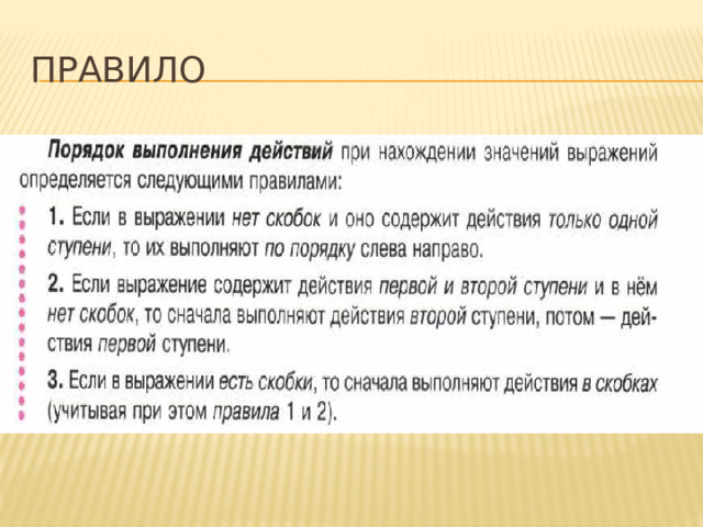 Правило 