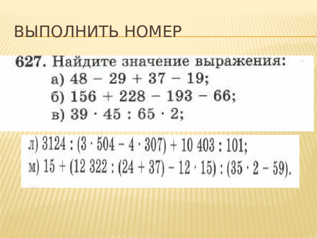 Выполнить номер 