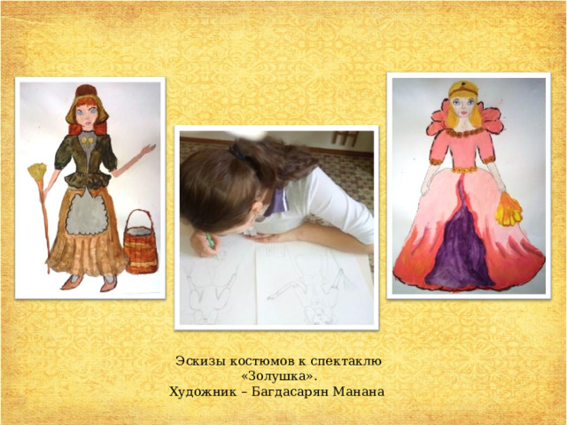 Эскизы костюмов к спектаклю «Золушка». Художник – Багдасарян Манана 