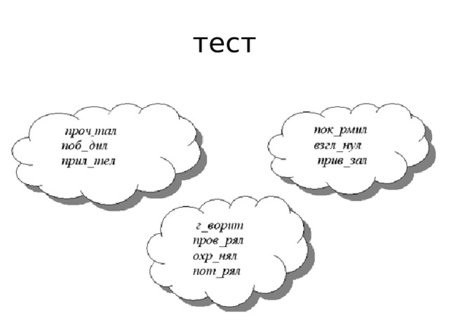 тест 