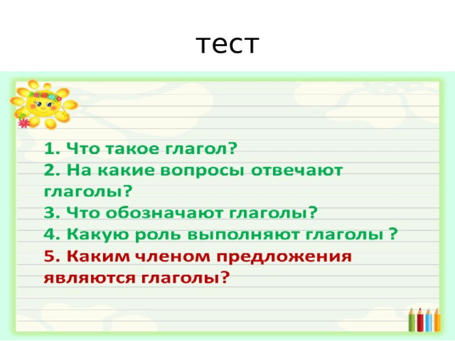 тест 