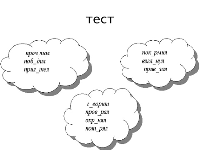 тест 