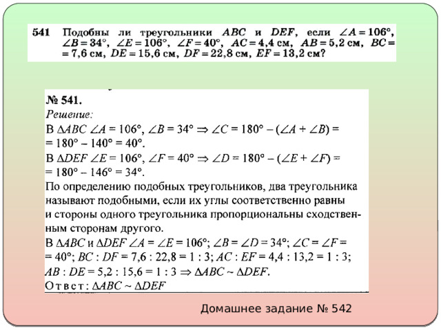 Домашнее задание № 542 