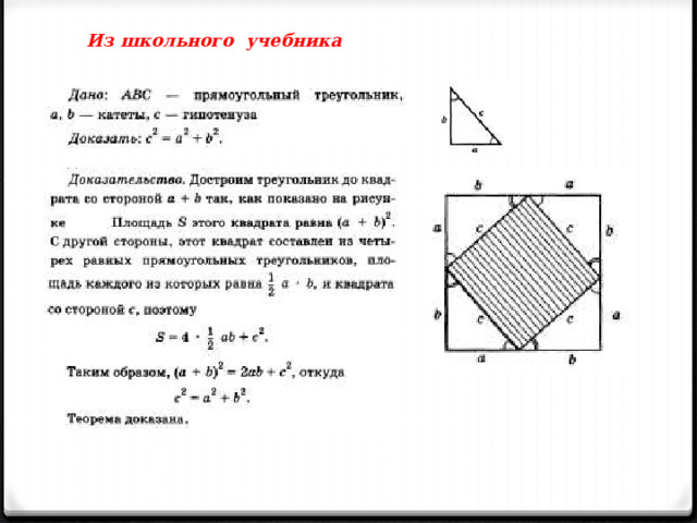 Из школьного учебника 