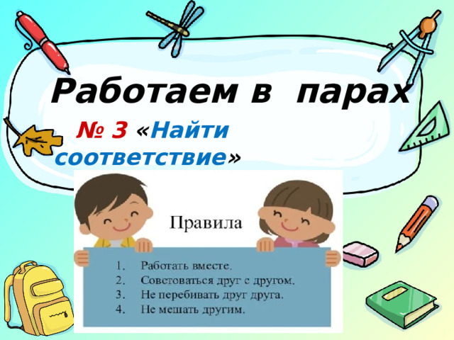 Хорошо, а теперь мы перейдем к следующему заданию! Ссылка на задание: https://www.liveworksheets.com/1-fu2267939kv 26 