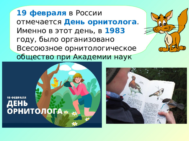 Задание № 2 «Разминка для ума» (дешифратор) Работа у доски Задание № 3 Работа в паре « Найти соответствие » Оцени себя: всё верно - «2» одна ошибка – «1» все неверно– «0»  