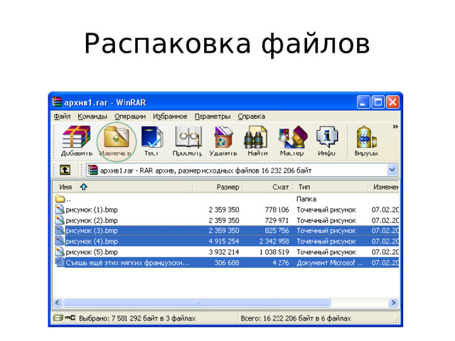 Распаковка файлов 