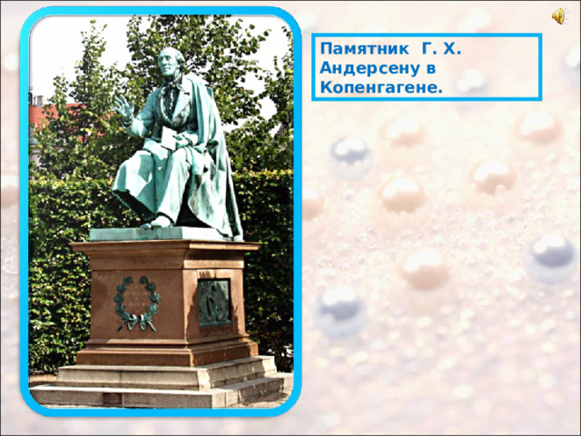 Памятник Г. Х. Андерсену в Копенгагене. 