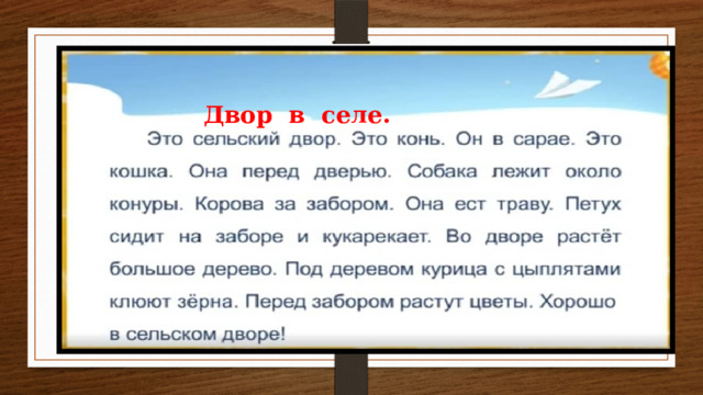 Двор в селе. 