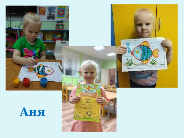 Аня 